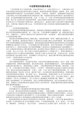 中层管理服务理念