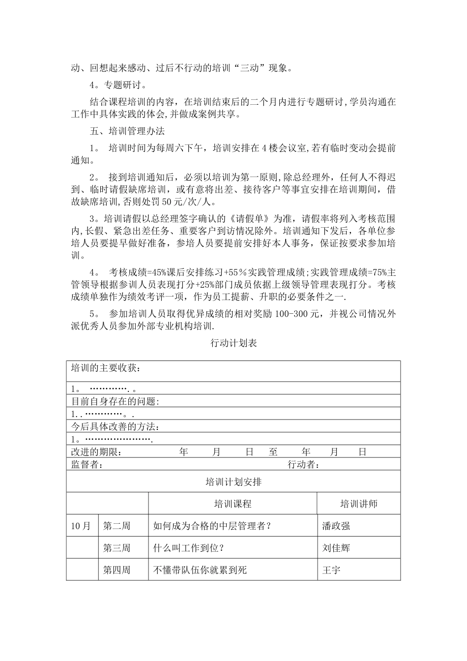 中层管理者培训计划_第2页