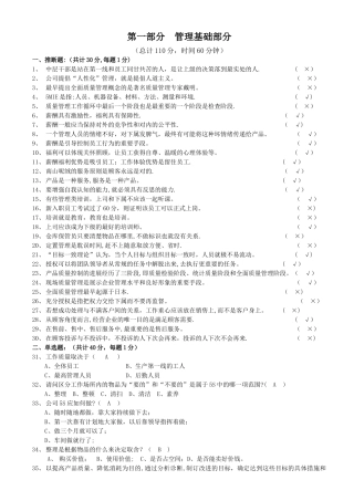 中层管理干部试题答案