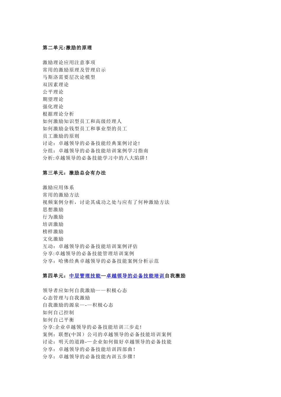 中层管理技能—卓越领导的必备技能培训_第2页