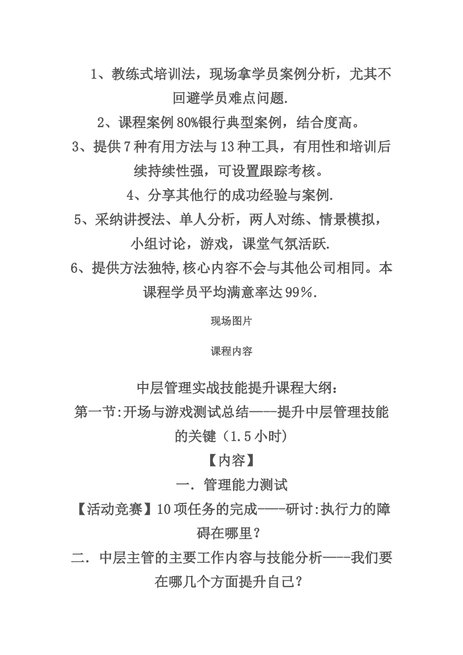 中层管理实战技能提升_第2页