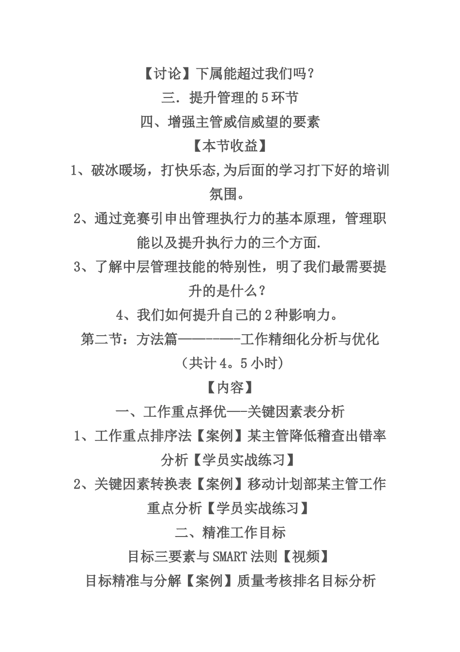 中层管理实战技能提升_第3页