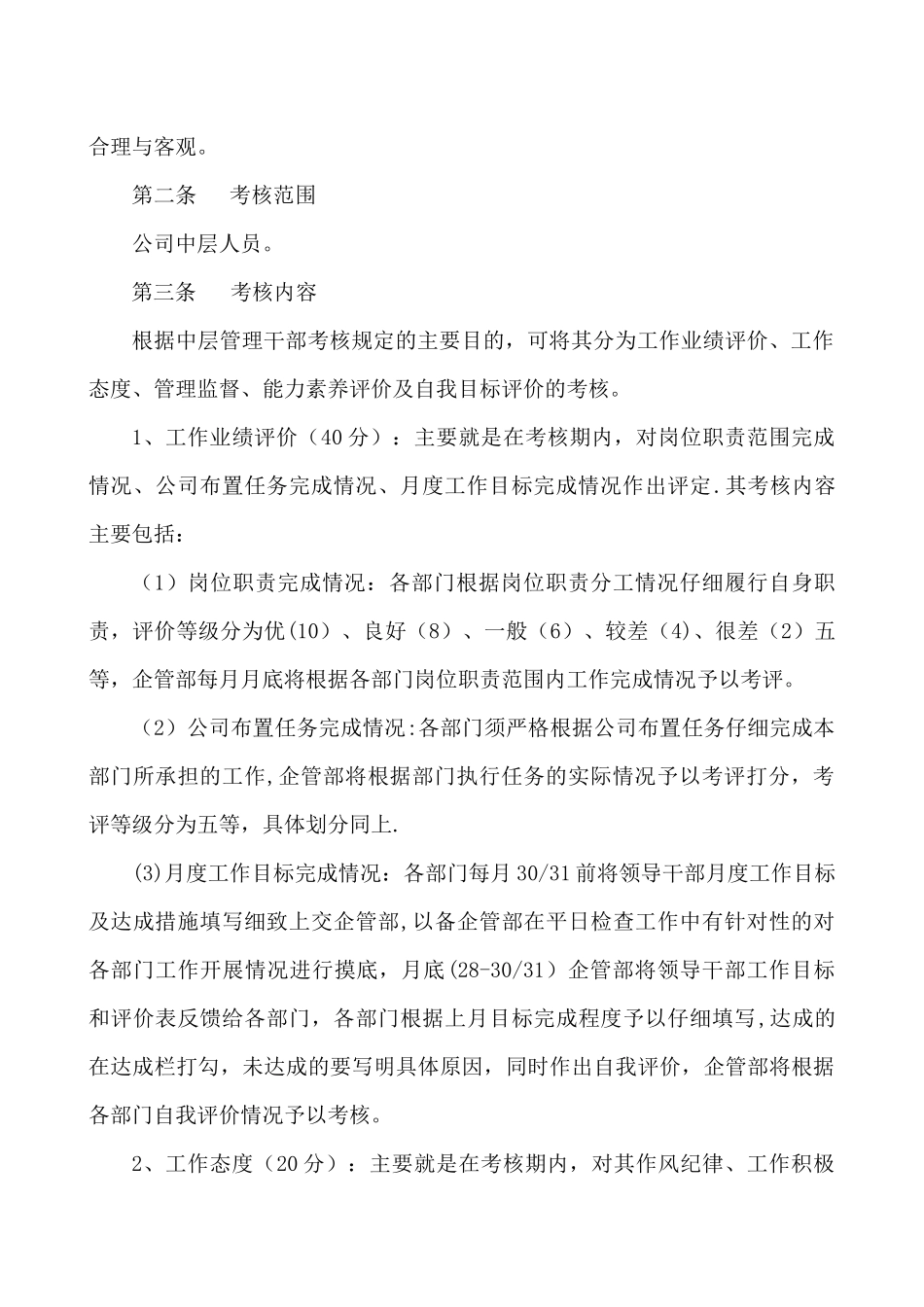 中层管理干部考核规定_第3页