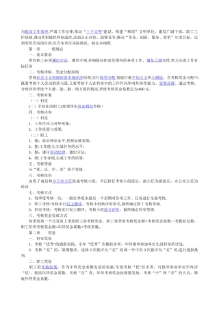 中层管理干部考核规定