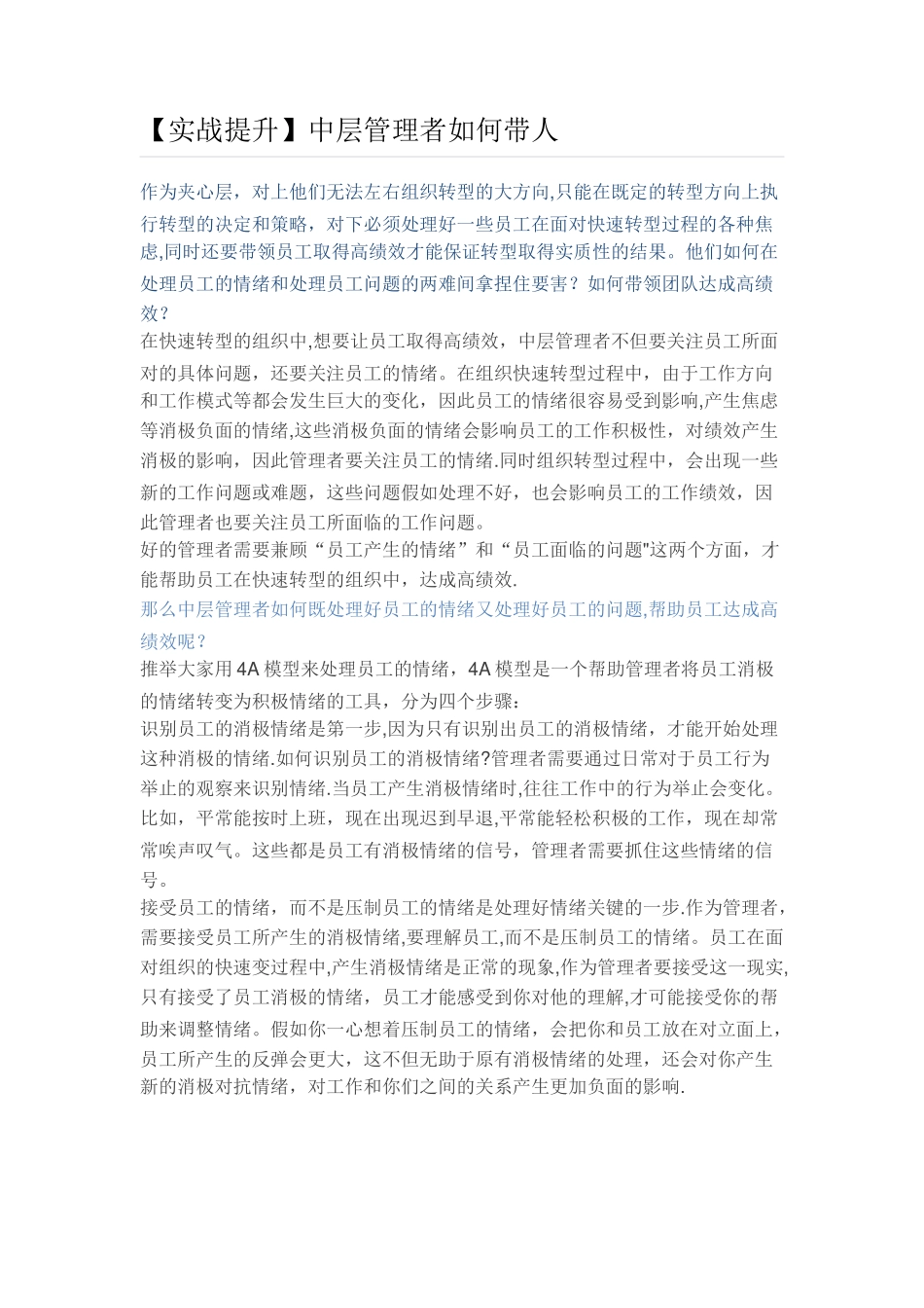 中层管理者如何带人_第1页