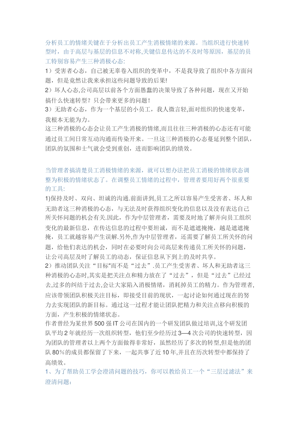 中层管理者如何带人_第2页