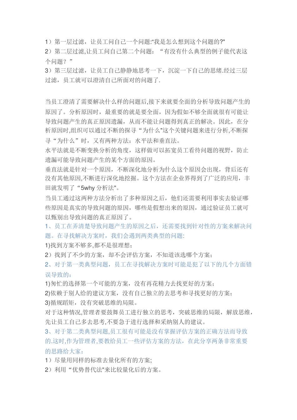 中层管理者如何带人_第3页