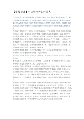 中层管理者如何带人