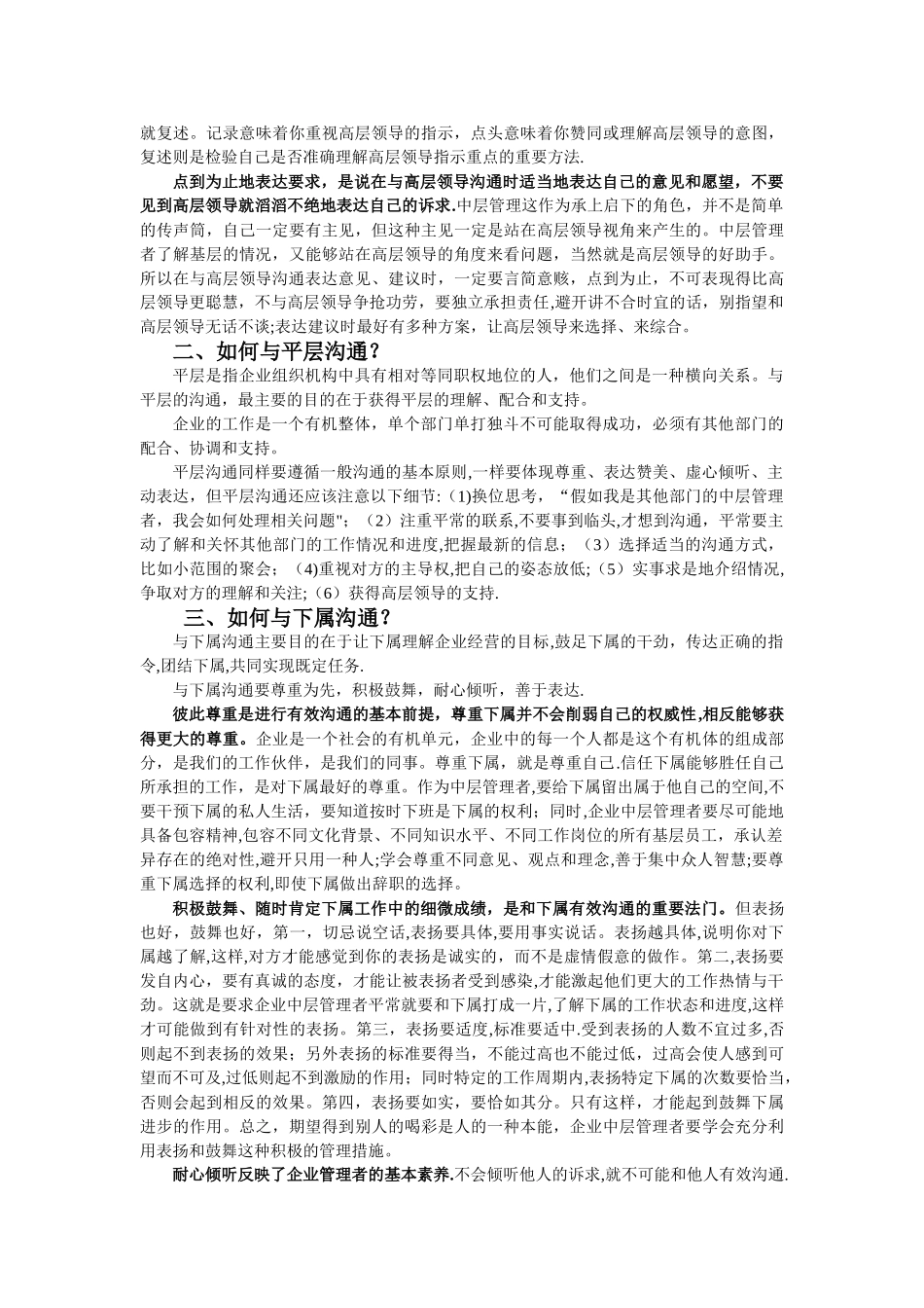 中层管理者如何进行有效沟通_第2页