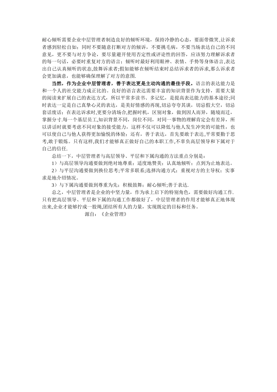 中层管理者如何进行有效沟通_第3页