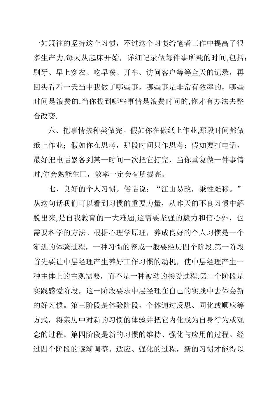中层管理者如何进行有效的时间管理_第3页