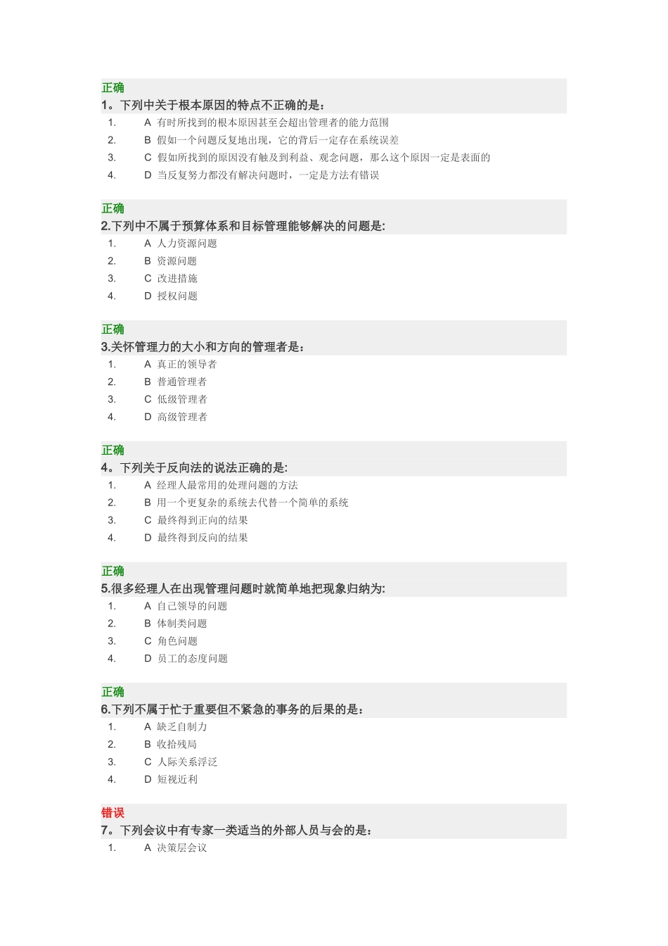 中层管理者完成目标的五步十九法-试题_第1页