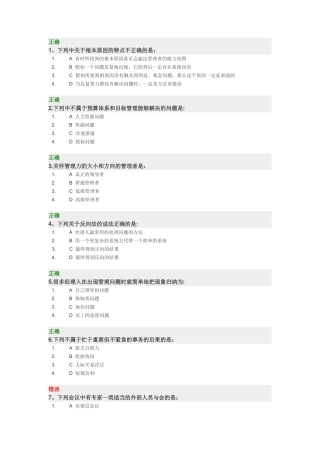中层管理者完成目标的五步十九法-试题