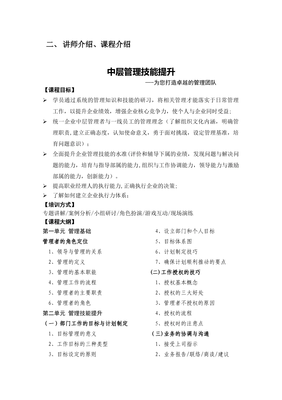 中层管理技能提升_第2页