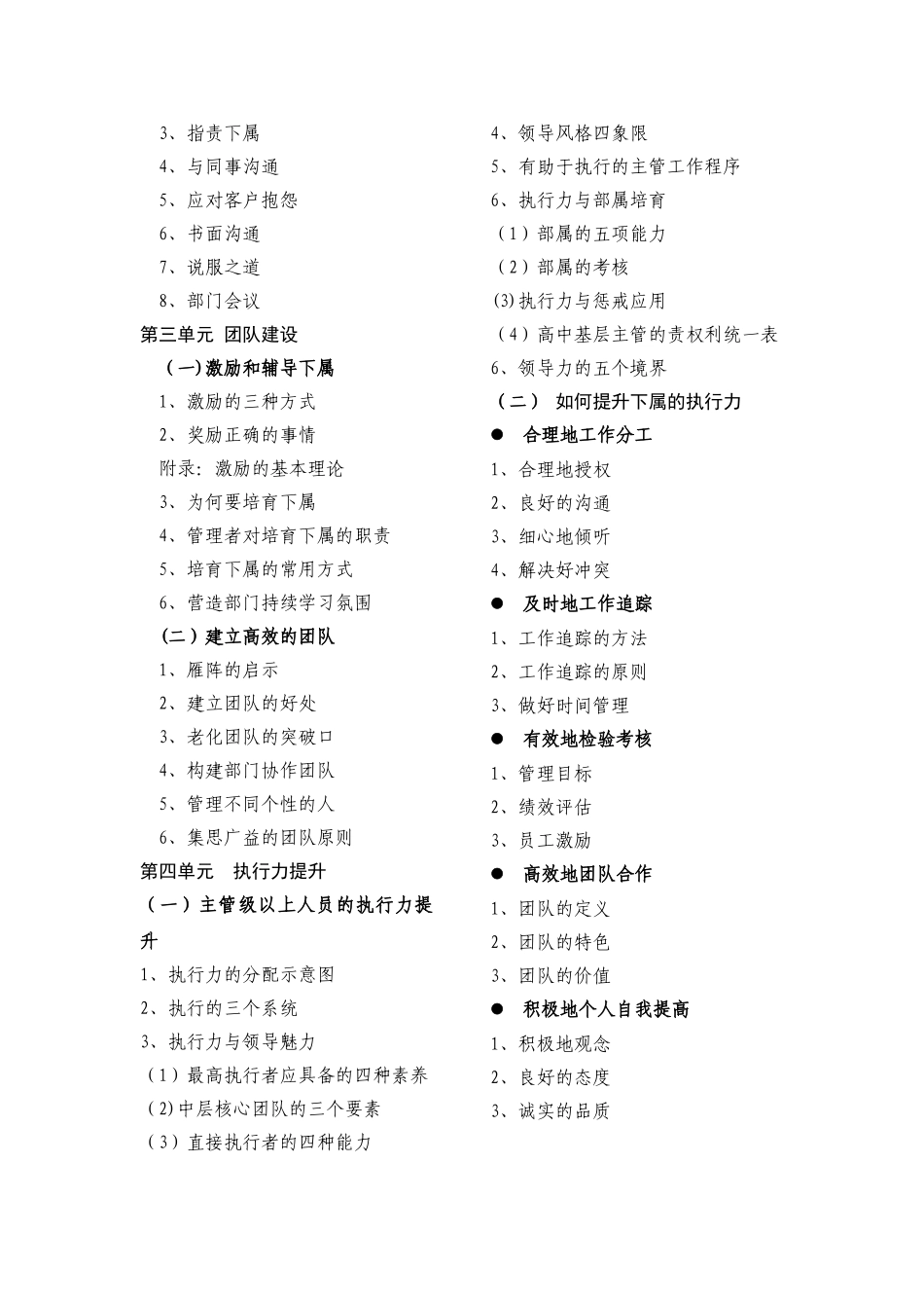 中层管理技能提升_第3页