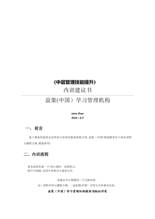 中层管理技能提升