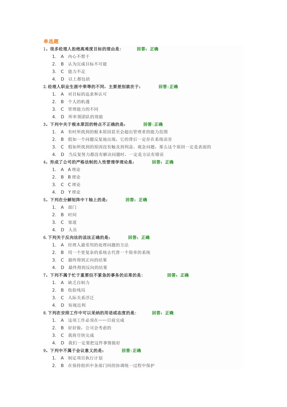 中层管理者完成目标的五步十九法--试题答案_第1页