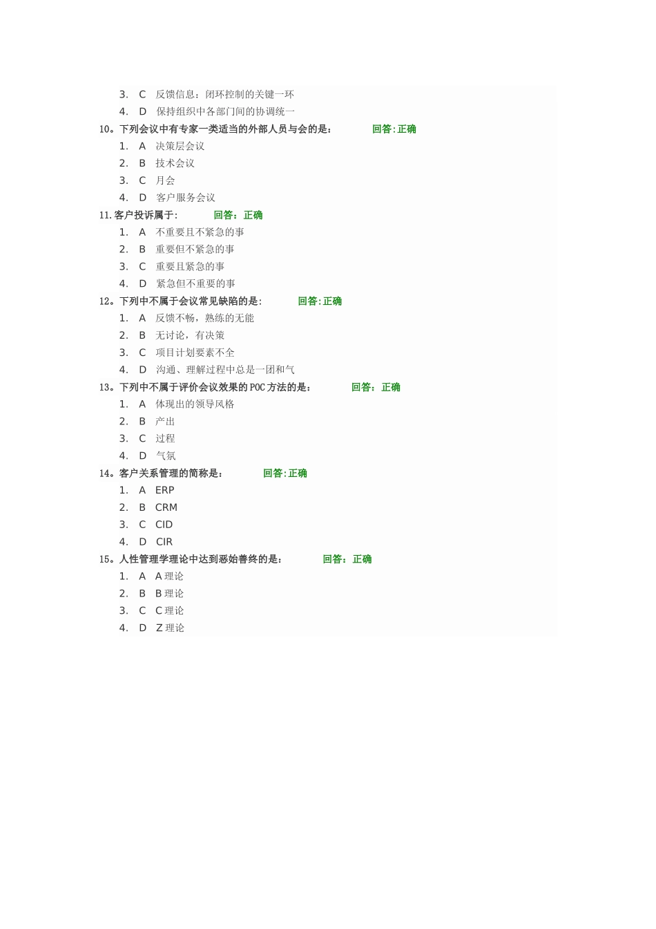 中层管理者完成目标的五步十九法--试题答案_第2页