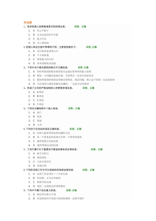 中层管理者完成目标的五步十九法--试题答案