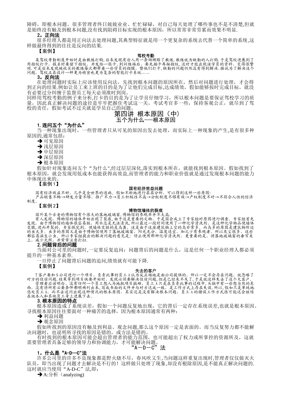 中层管理者完成目标的五步十九法_第3页