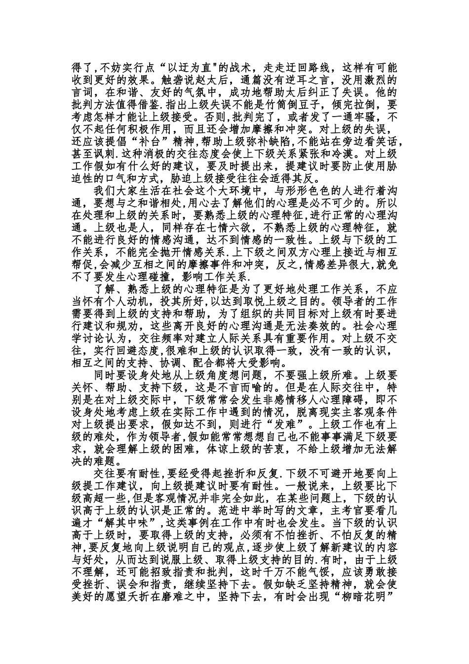 中层管理者如何处理与上级领导之间的关系_第2页