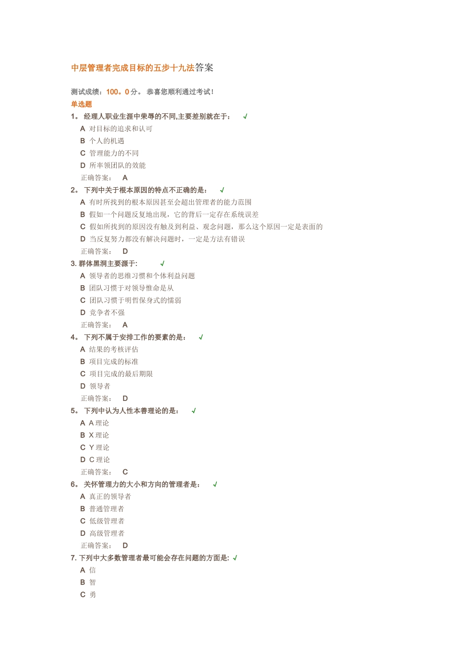 中层管理者完成目标的五步十九法答案_第1页