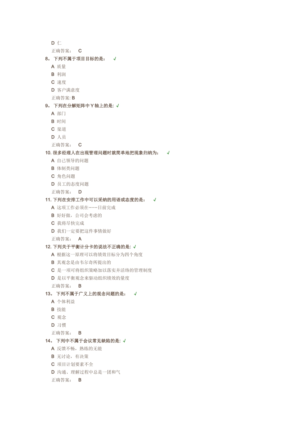 中层管理者完成目标的五步十九法答案_第2页