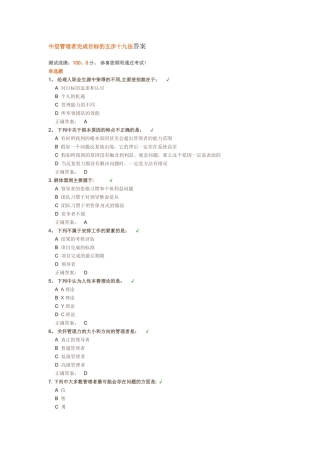中层管理者完成目标的五步十九法答案