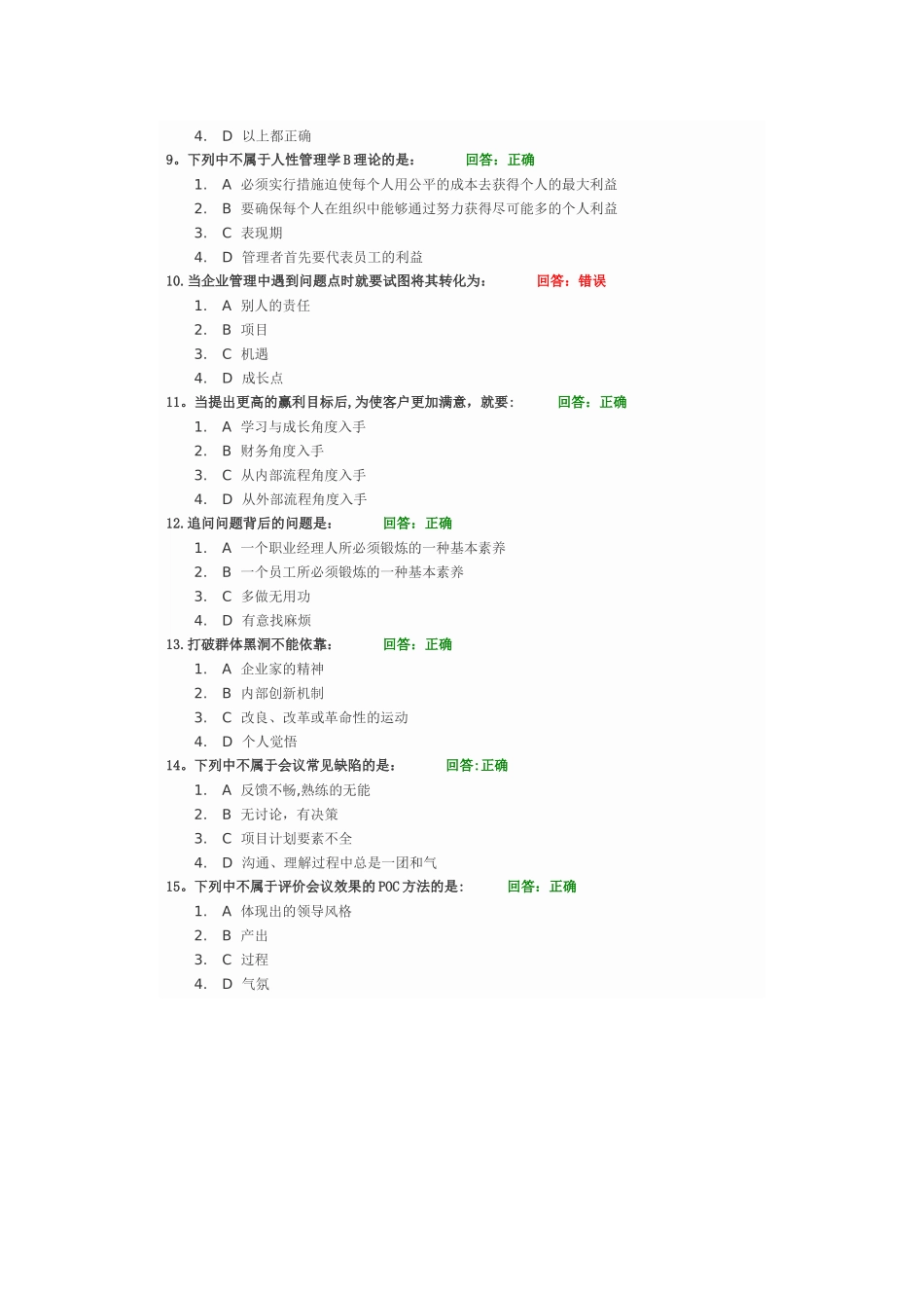 中层管理者完成目标的五步十九法试题答案_第2页