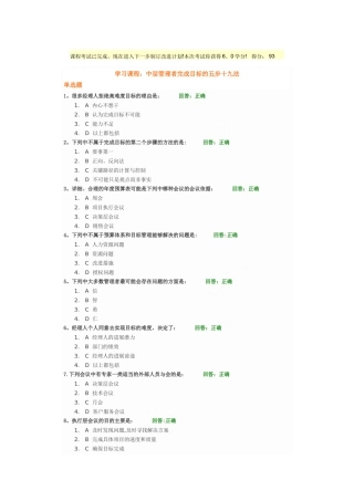 中层管理者完成目标的五步十九法试题答案