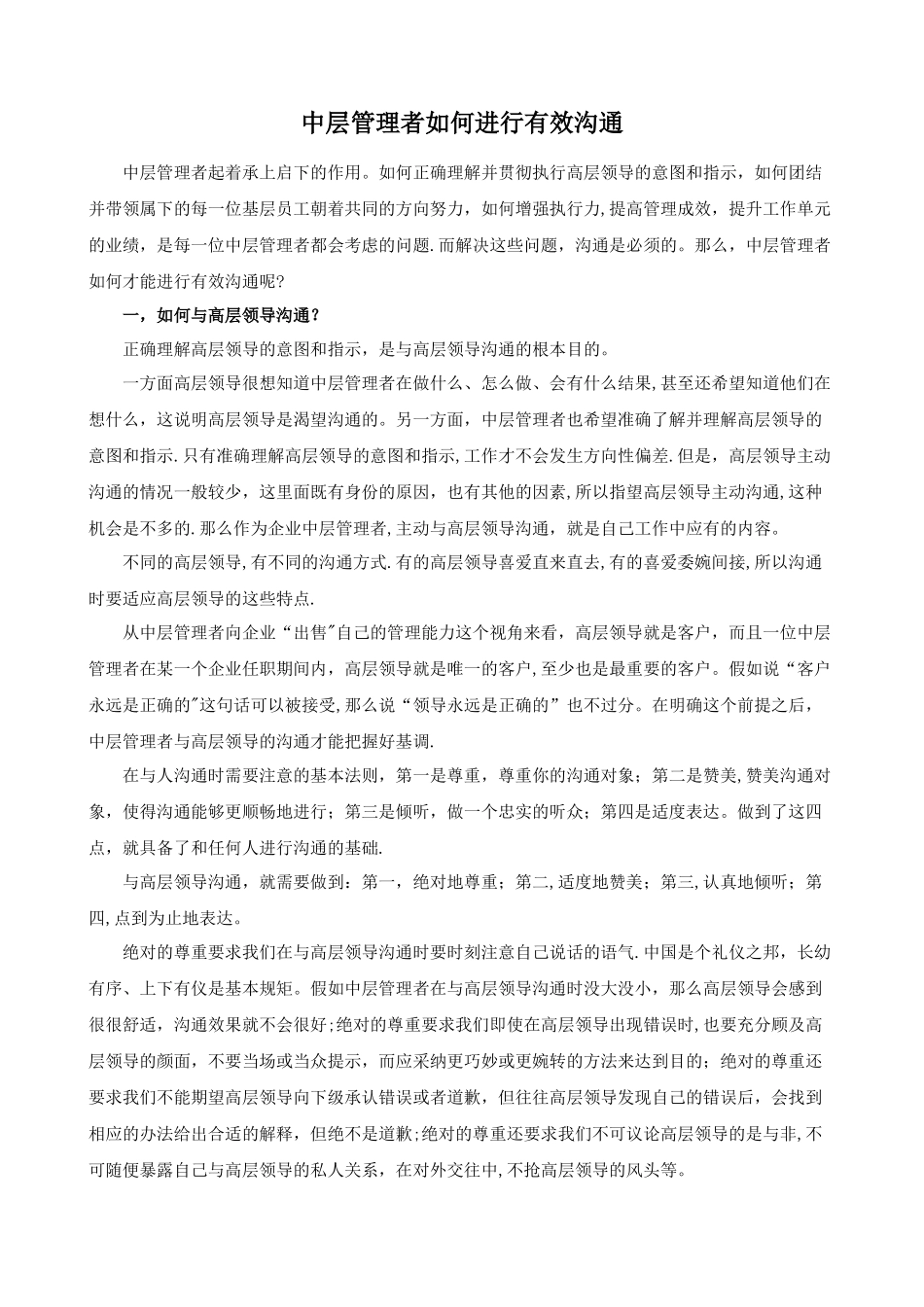 中层管理者如何进行有效沟通_第1页