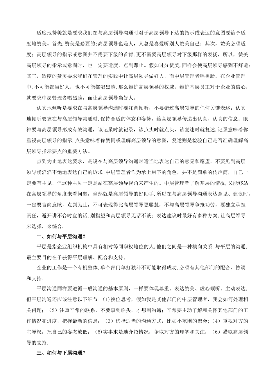 中层管理者如何进行有效沟通_第2页