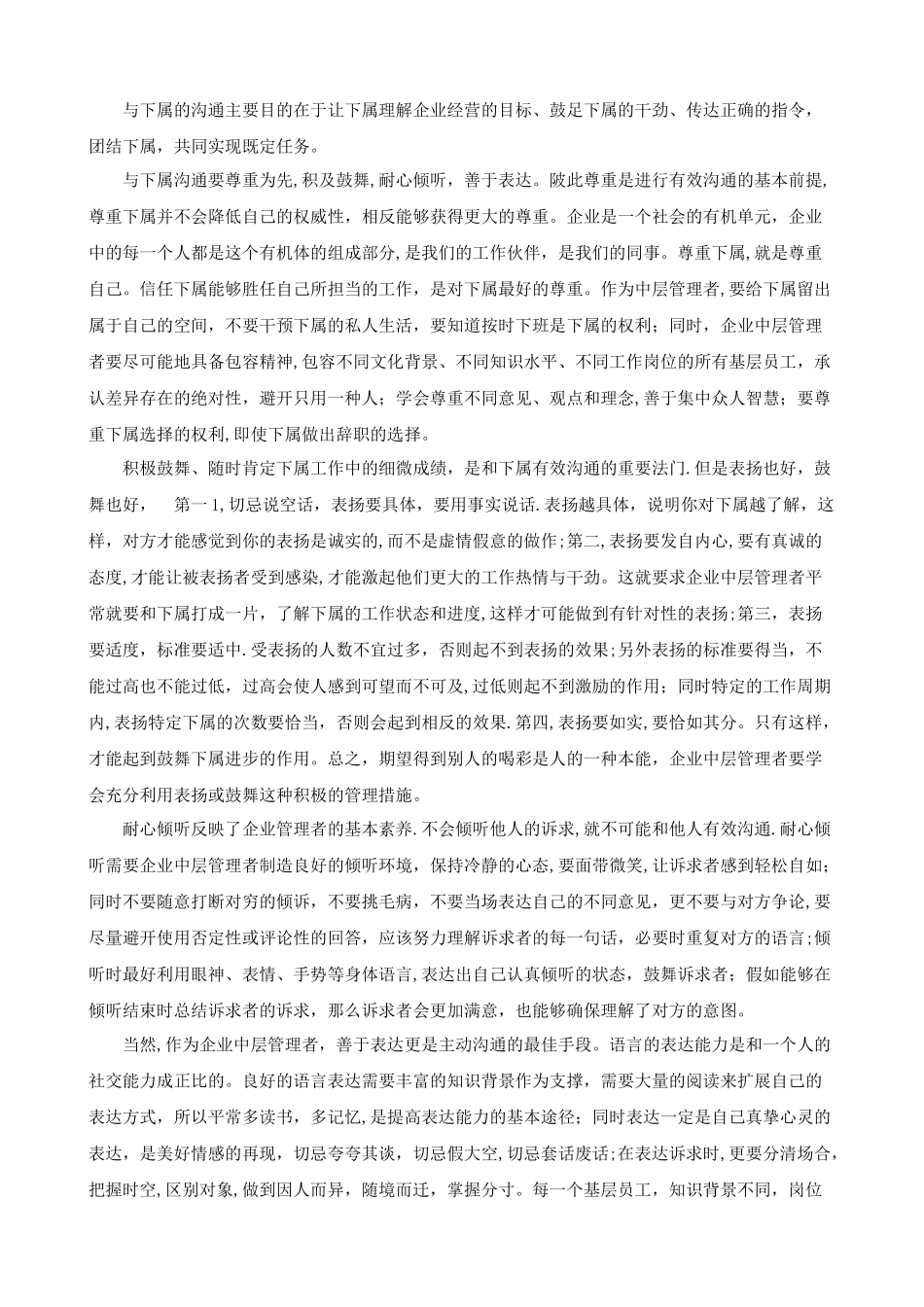 中层管理者如何进行有效沟通_第3页