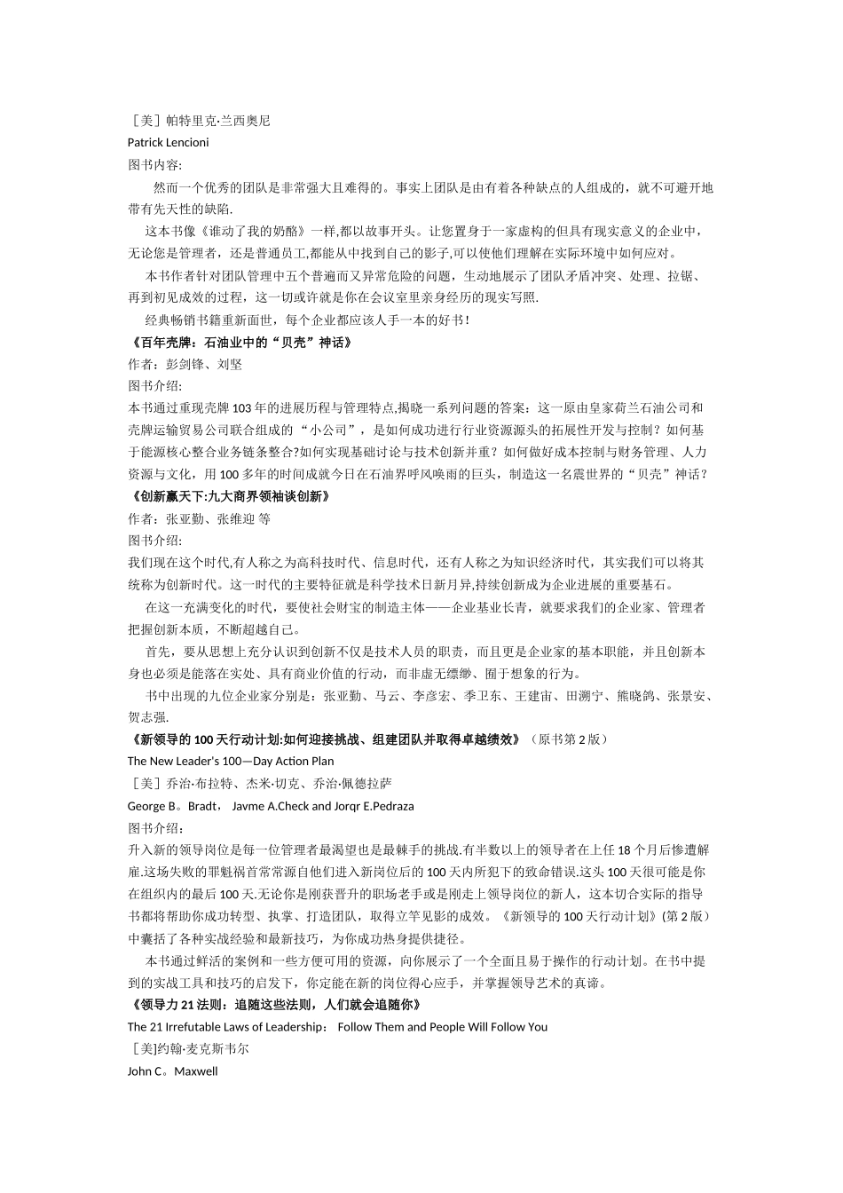 中层管理者必看书籍_第2页