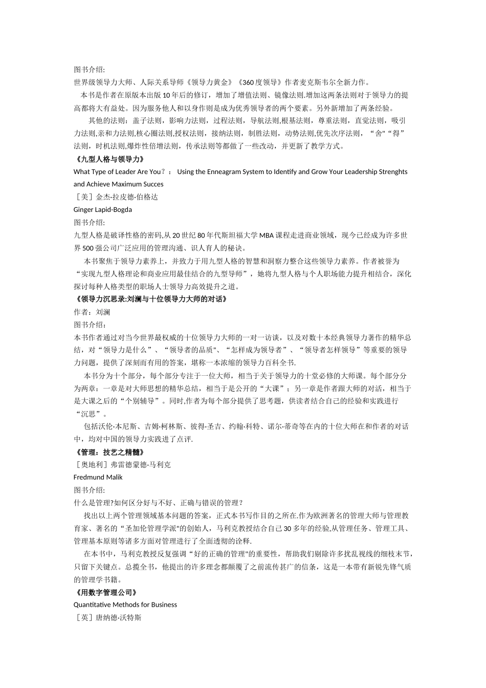 中层管理者必看书籍_第3页