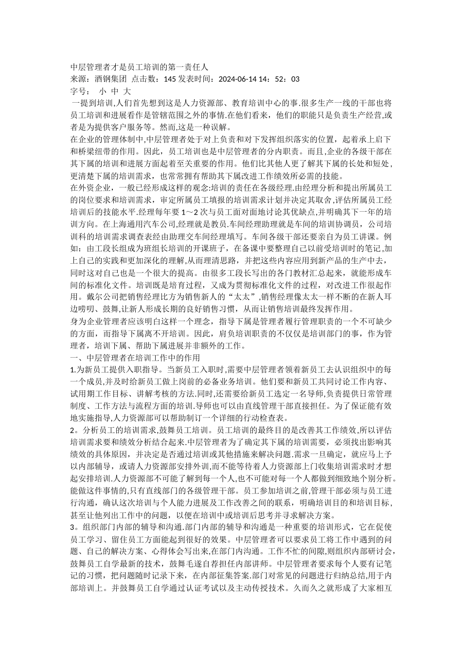 中层管理者才是员工培训的第一责任人_第1页