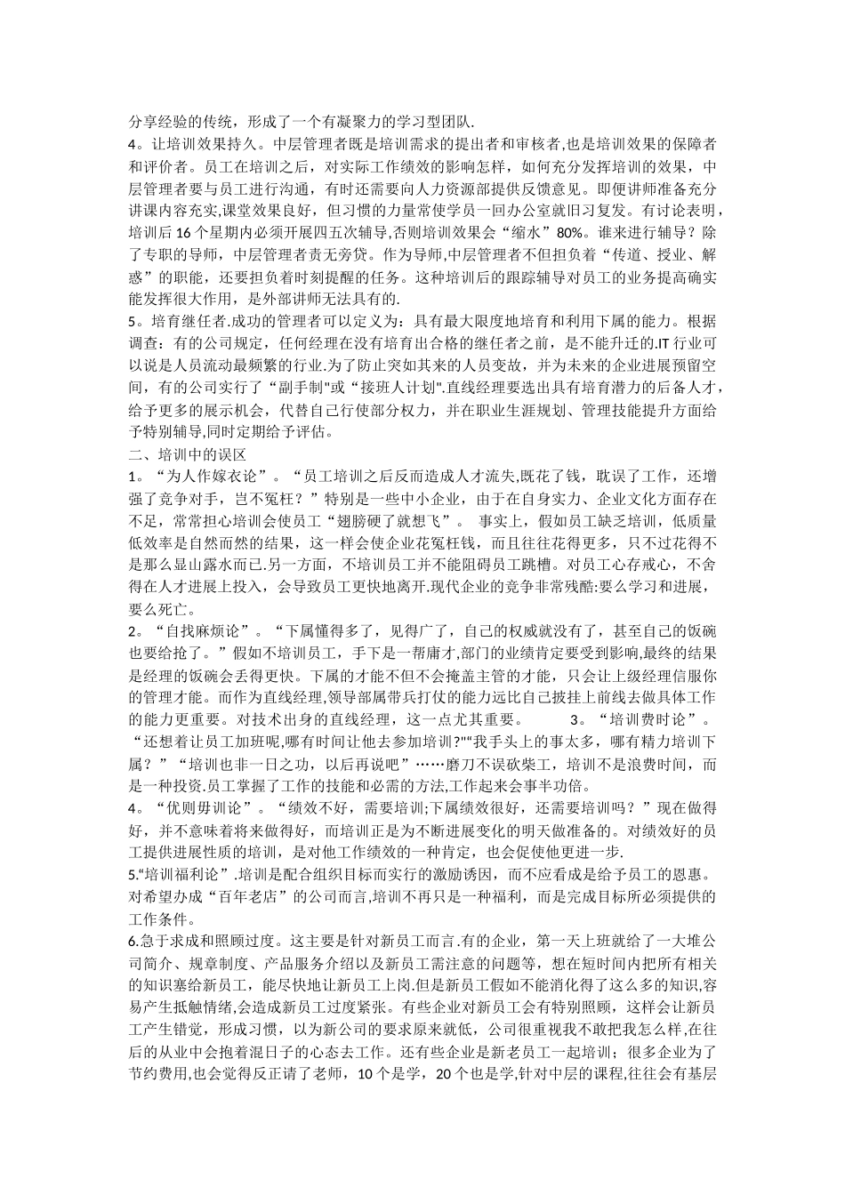 中层管理者才是员工培训的第一责任人_第2页