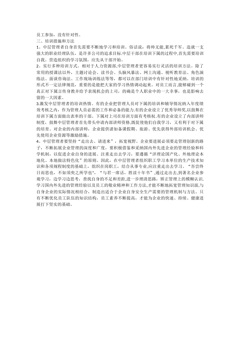 中层管理者才是员工培训的第一责任人_第3页