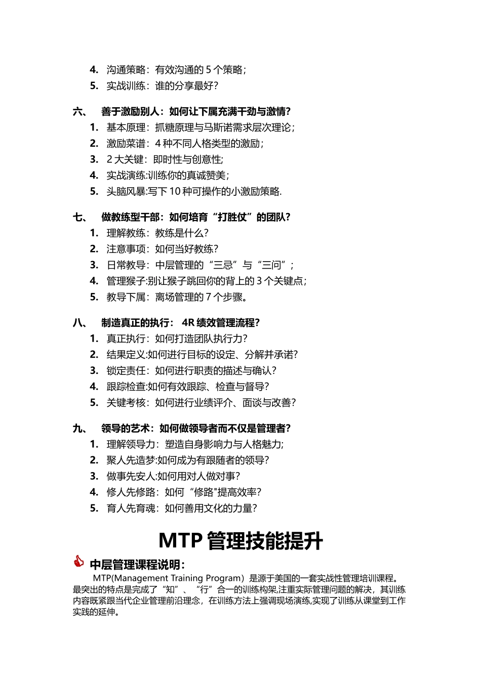 中层管理者技能提升--中层管理人员培训课程_第3页
