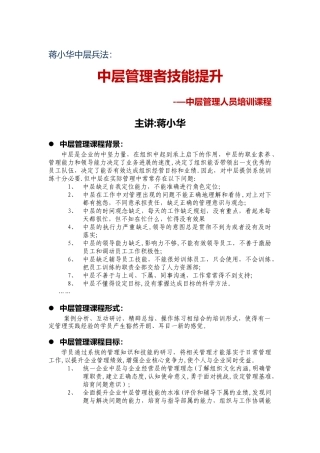 中层管理者技能提升--中层管理人员培训课程
