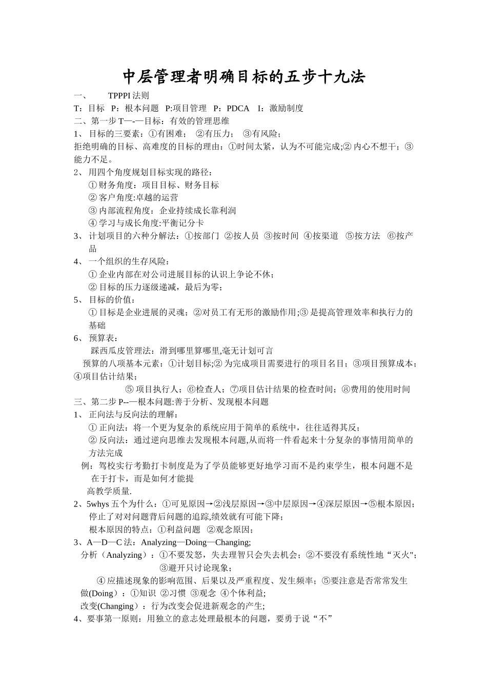 中层管理者明确目标的五步十九法_第1页