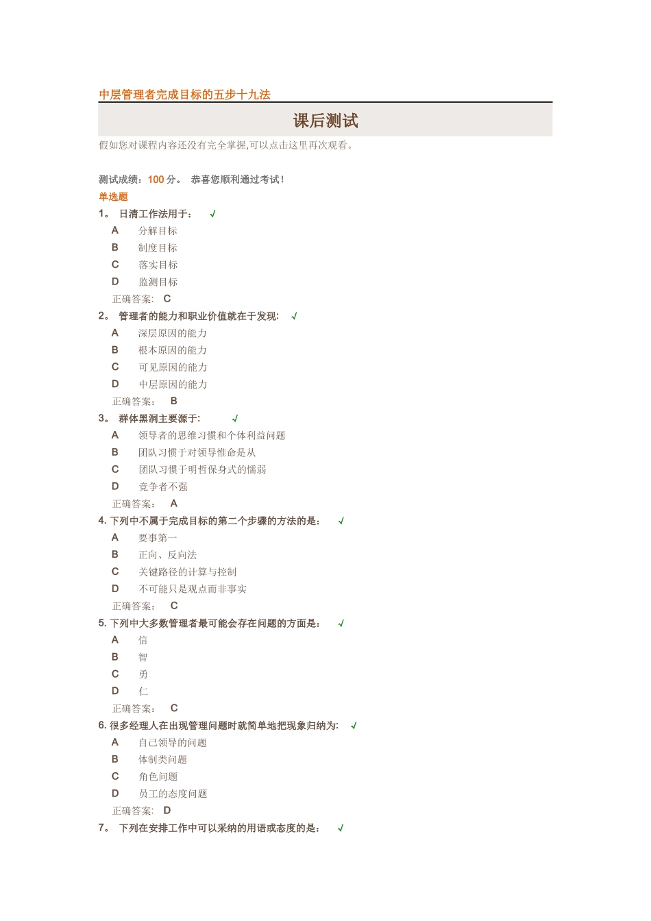 中层管理者完成目标的五步十九法_第1页