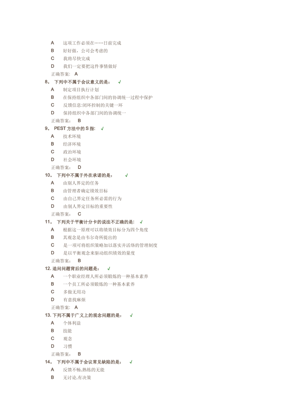 中层管理者完成目标的五步十九法_第2页