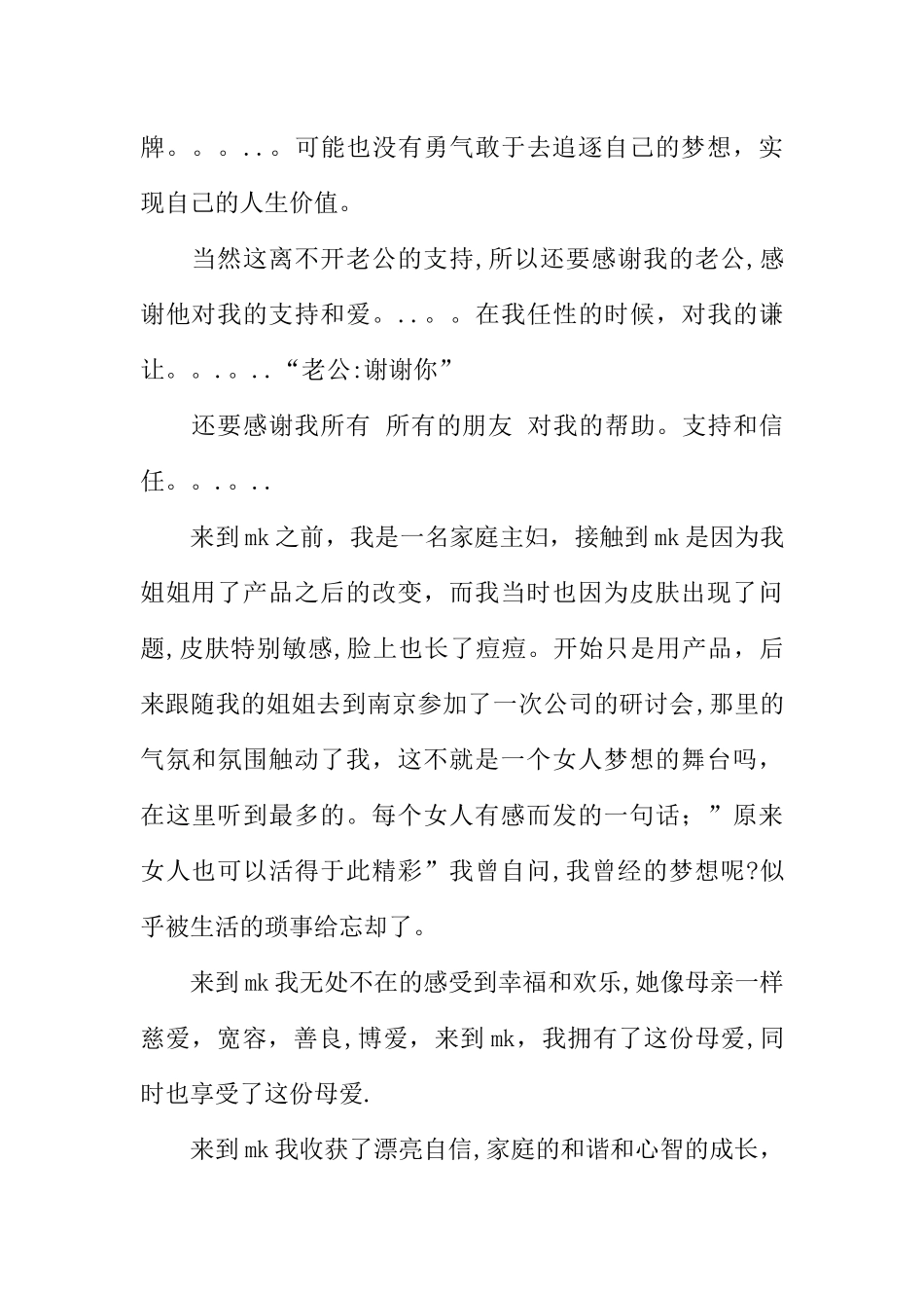 中层管理者就职演讲_第2页