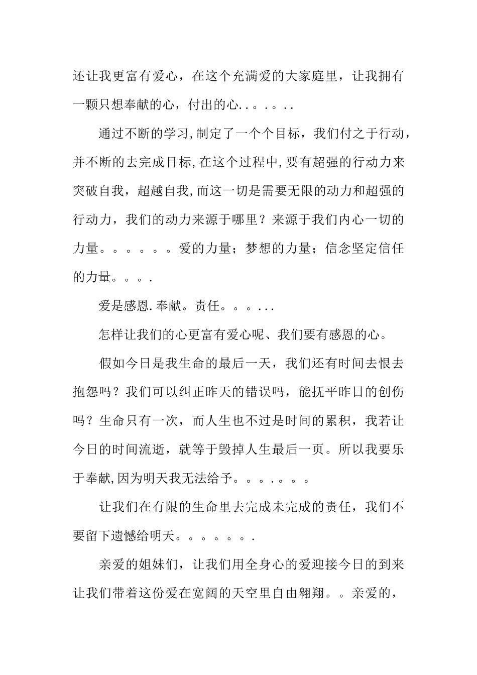 中层管理者就职演讲_第3页