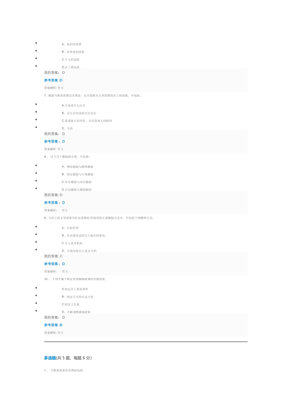 中层管理者的人员管理自测_第2页