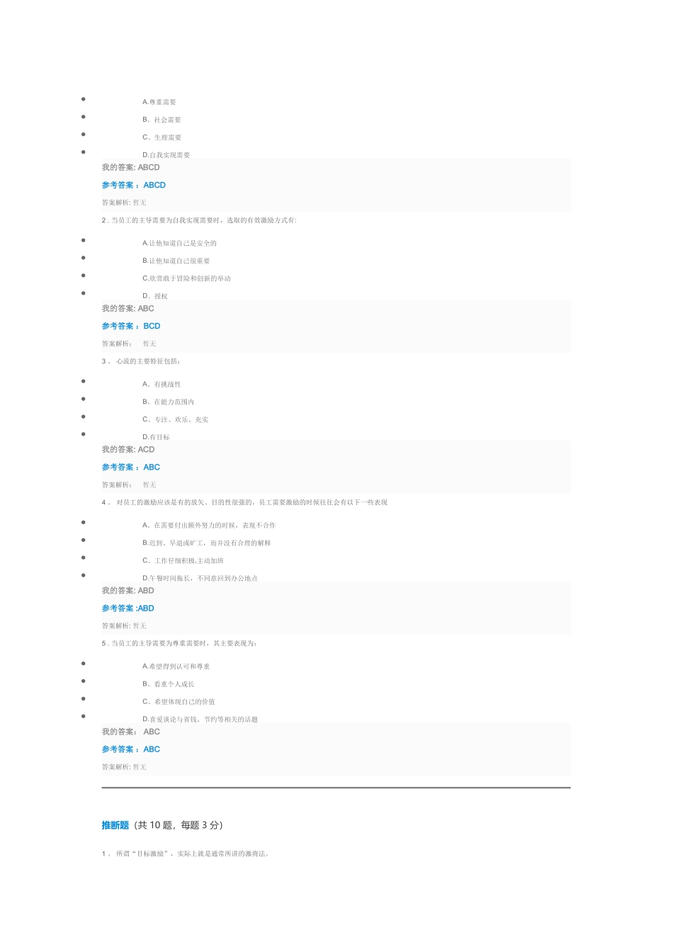 中层管理者的人员管理自测_第3页
