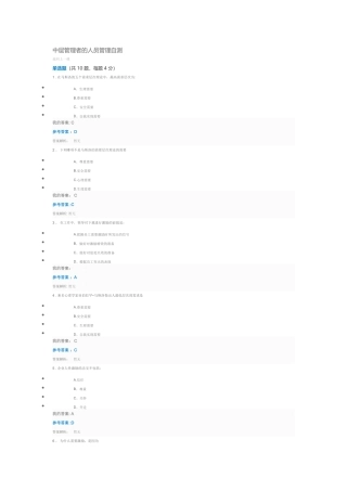 中层管理者的人员管理自测