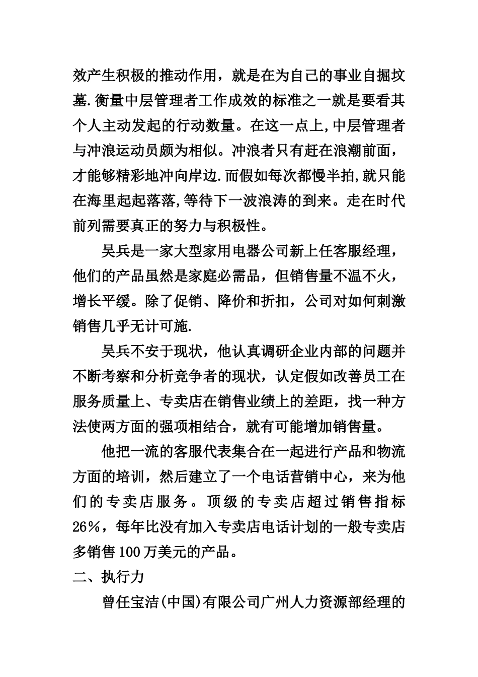 中层管理者的必备素质_第2页