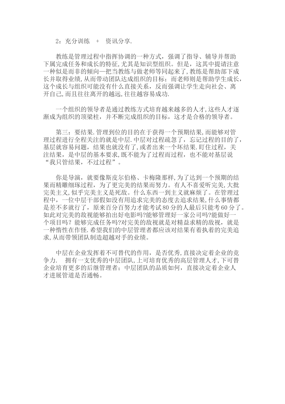 中层管理者的定位_第2页